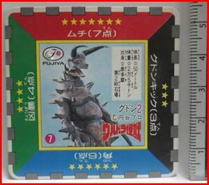 不二家スナックチョコ ウルトラ怪獣カード グドン2