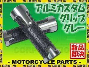 アルミグリップ ソフトタイプ アルマイト 滑り止めラバー ブロックパターン グレー 22.2mm CBR1000RR-R NS-1 VFR800 CB1100EX CB750 VTR250