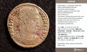 [令和コイン]コンスタンティヌス1世 (306-337) 古代ローマコイン センテニオナリス・ビロン貨【詳細説明カード付！】[G078]