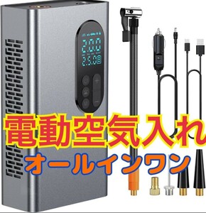 【新品】 空気入れ 車 自転車 ロードバイク　Type-C　充電 タイヤ　電動空気入れ