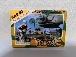 ファミコンFC『戦場の狼』美品未使用品