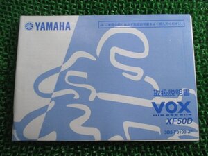 VOX 取扱説明書 ヤマハ 正規 中古 バイク 整備書 XF50D ボックス Ir 車検 整備情報