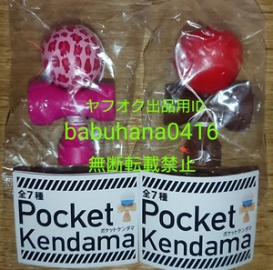 ■即決■人気 絶版商品■ポケットケンダマ 約7cm■Pocket Kendama■2種セット■木製 ミニチュア けん玉 ガチャガチャ■(検)競技用 公認