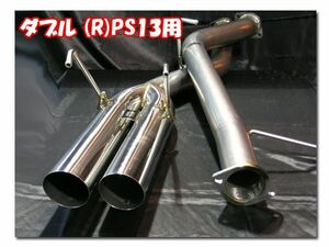 豊和管オールステンレスマフラー ダブル出し スカイライン HCR32 RB20DET 89/05～93/08 2ドア/4ドア共通