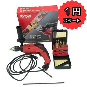 １円スタート RYOBI リョービ 振動ドリル PD1301VR コーワークス チタンコーティング 鉄工用 ドリルセット 21PCS 未使用品 多数 一部欠品