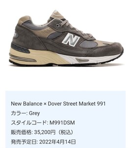 即完売 新品 New Balance × Dover Street Market M991 DSM size 8.5《ニューバランス× ドーバーストリートマーケット》