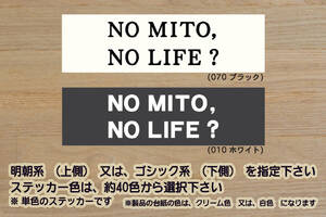 NO MITO, NO LIFE? ステッカー 祝_水戸_ホーリーホック_優勝_V_2_3_連勝_Jリーグ_水戸黄門_徳川光圀_偕楽園_梅まつり_納豆_水戸市_ZEAL茨城