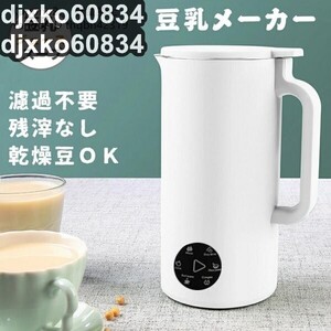 豆乳メーカー 多機能ジューサー 豆乳ブレンダー 豆乳機 ジュース 離乳食 お粥 お湯 お茶 小型 おしゃれ 350ml 家庭用 1台多役 コンパクト