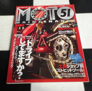 【MOTO MAINTENANCE Vol.51】2004年 2月号 「ドライブしてますか？」駆動系のベーシックメンテナンス&チューニング 送料無料