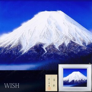 【真作】【WISH】遠山幸男「富嶽」日本画 10号 金落款 共シール ◆壮観・富士名画 　　〇無所属精鋭 元創作画人協会理事 #24122636