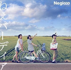 ねぇバーディア(初回限定盤C)/Negicco