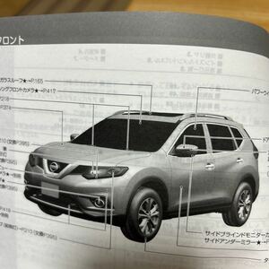 ★#日産エクストレイル取り扱い説明書、(ガソリン車) 型番TOOUM4BA1A T32-01ニッサン、取説、NISSAN、X-TRAIL管理536