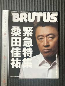 書籍　☆　廃刊古本　レア貴重　BRUTUS ブルータス　緊急特集 桑田佳祐　原由子 Southern All Stars サザンオールスターズ