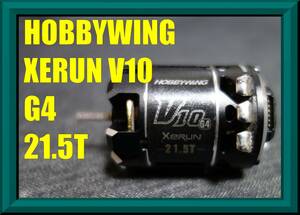 ★動作確認済 ブラシレスモーター HOBBYWING XERUN V10 G4 21.5T 中古★HUDY X4 TRF XRAY X1 ZEN TRG ホビーウィング R1 タミヤ 2024 104