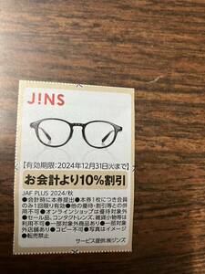 JINS　お会計より10％割引　ＪＡＦ　12/31迄②