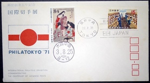 FDC　日本国際切手展 2021　「時代かがみ 附録」　大阪中央ハト印　昭和46年全郵普版カバー使用