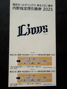 埼玉西武ライオンズ 内野指定席引換券 ２枚 ２０２５年パリーグ公式戦最終戦迄 西武ホールディングス株主優待 