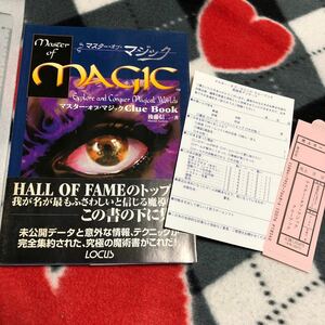 攻略本　PC マスター・オブ・マジック クルーブック 初版、帯ハガキ付き　Master of Magic Clue book