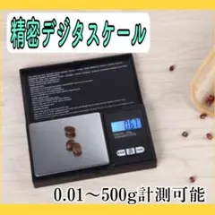 デジタルスケール 500g 精密 コンパクㇳ 0.01g 計り 電子はかり