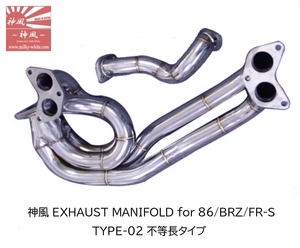 最強！ 神風 Exhaust Manifold　カミカゼ エキマニ タコ足 TYPE-02 不等長 ZN6/86 ZC6/BRZ ジョイントパイプ付き