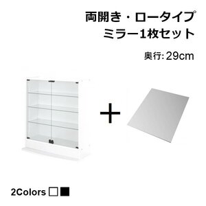 〈RACK WIDE〉コレクションラック ワイド 本体 両開きタイプ 背面ミラー1枚セット 高さ96cm 奥行29cm【ホワイト】