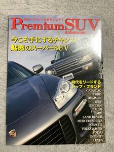 ★Premium SUV 別冊4x4MAGAZINE ザ プレミアムSUV