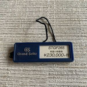 13 グランドセイコー STGF265 プライスタグ 時計付属品 Grand Seiko