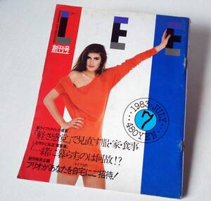 LEE リー 創刊号 昭和58年/1983年 送料無料 田辺聖子 村上春樹 畑正憲 宮脇檀 C・W・ニコル 落合恵子他