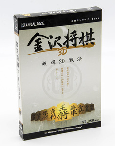 UNBALANCE 本格的シリーズ 金沢将棋 3D 将棋ソフト Windows 中古