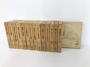 ▼1　【全15冊 西域探検紀行全集 深田久弥 江上波夫 長沢和俊 1973年 白水社】161-02411