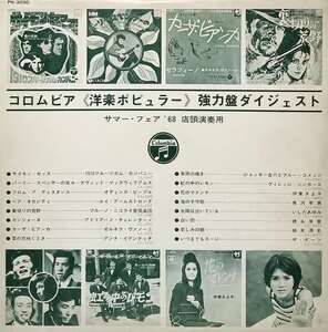 ■【LP】洋楽・ポピュラーダイジェスト盤 昭和43年6月1日／洋楽・邦楽 全16曲■