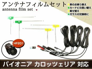 カロッツェリア AVIC-ZH09 地デジ フィルムアンテナ 4本set エレメント ケーブル コード フルセグ 補修 交換 ナビ載せ替え 高感度