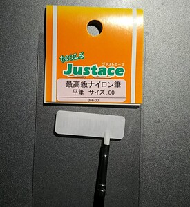 ジャストエース　Justace　最高級ナイロン筆 (BN-00)　ロッドビルディング用