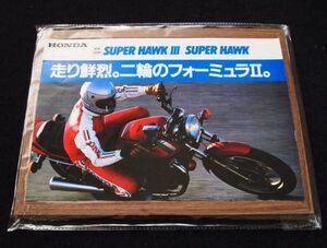 ホンダ　スーパーホークⅢ　１９８１年？　カタログ良品・送料込み！　