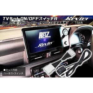 40系 アルファード ヴェルファイア ネコポス発送 TVキット ON OFFスイッチ付　AGH40W AGH45W AAHH40W AAHH45W TAHA40W テレビキャンセラー