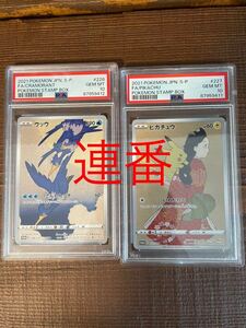 PSA10 連番セット ピカチュウ ウッウ 切手box 見返り美人　ポケカ プロモ ポケモン ポケモンカード STAMPBOXピカチュウ見返り美人 