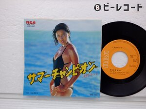 浅野ゆう子/サマー チャンピオン/RVS-1171(JPB0-0548)