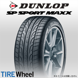 【新品 送料無料】2023年製 SP SPORT MAXX 235/45R20 100W XL MO DUNLOP (ベンツ承認)