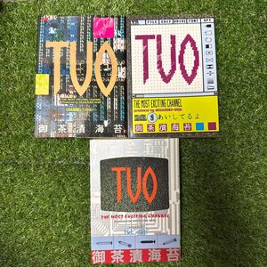 【初版有】ＴＶＯ 全3巻（ヤングサンデーコミックス） 御茶漬海苔