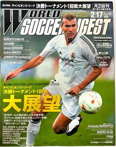 WORLD SOCCER DIGEST ワールドサッカーダイジェスト 2005-2.17No.189 ★ チャンピオンズ・リーグ 決勝トーナメント1回戦 大展望