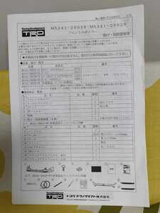 【中古】TRD エスクァイア用フロントスポイラー 取付・取扱要領書 MS341-28028・MS341-28029 前期用 トヨタ テクノクラフト