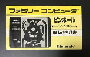 ピンボール ファミコン 説明書 マニュアル レトロ 懐かしいゲーム 任天堂 Nintendo グッズ レトロゲー レア ファミリーコンピューター