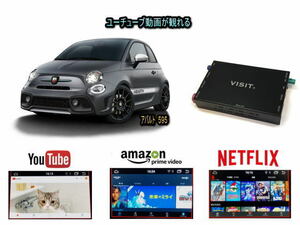 フィアット FIAT アバルト　ABARTH　595 695 VISIT ELA-H3 ユーチューブやネットフリックス 動画 テレビキャンセラー不要