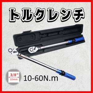 10-60 トルクレンチ バイク 3/8 レンチ プリセット型 工具 整備 メンテ ケース付き ロードバイク タイヤ交換 車 自転車 自動車 トルク管理