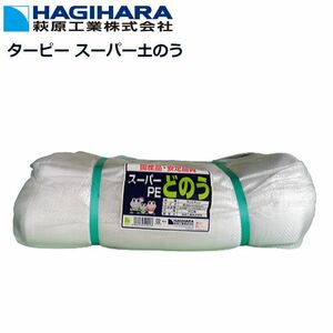 萩原工業 土のう袋 ターピースーパー土のう 200枚入り 日本製 耐候 1年 48cm×62cm 土嚢袋 災害 防災 備蓄