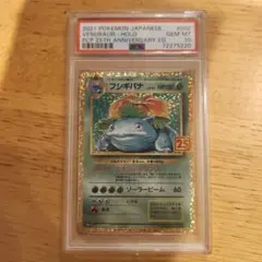 フシギバナ プロモカードパック 25th PSA10