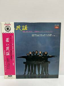 ◎W461◎LP レコード 美盤 赤盤 中島安則とラテン・リズム・キングス/若い民謡/帯付/八木節/佐渡おけさ 安里屋ユンタ 他9曲/TP-7122