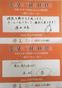  西武ライオンズ SAVE THE HOPE 親子へのエール メッセージボード 2枚セット 【源田】 【森】