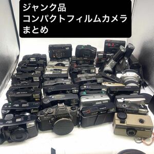 ★AG1122★ ジャンク品 コンパクトフィルムカメラまとめ PENTAX Konica MINOLTA Canon 他