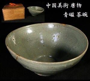 d0223 中国美術 唐物 青磁 茶碗 保管箱あり 時代物 中国古玩